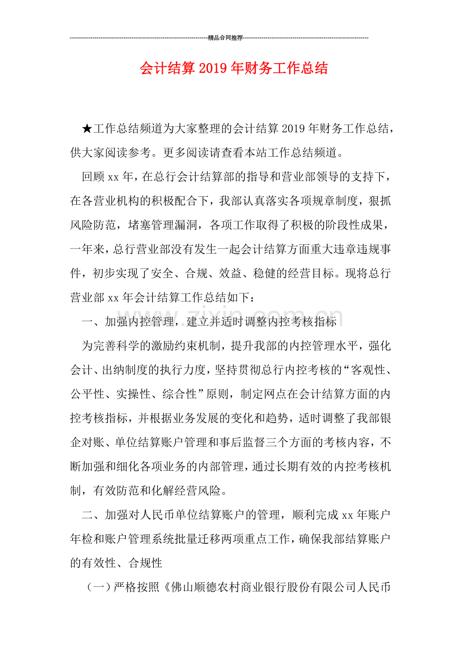 会计结算2019年财务工作总结.doc_第1页