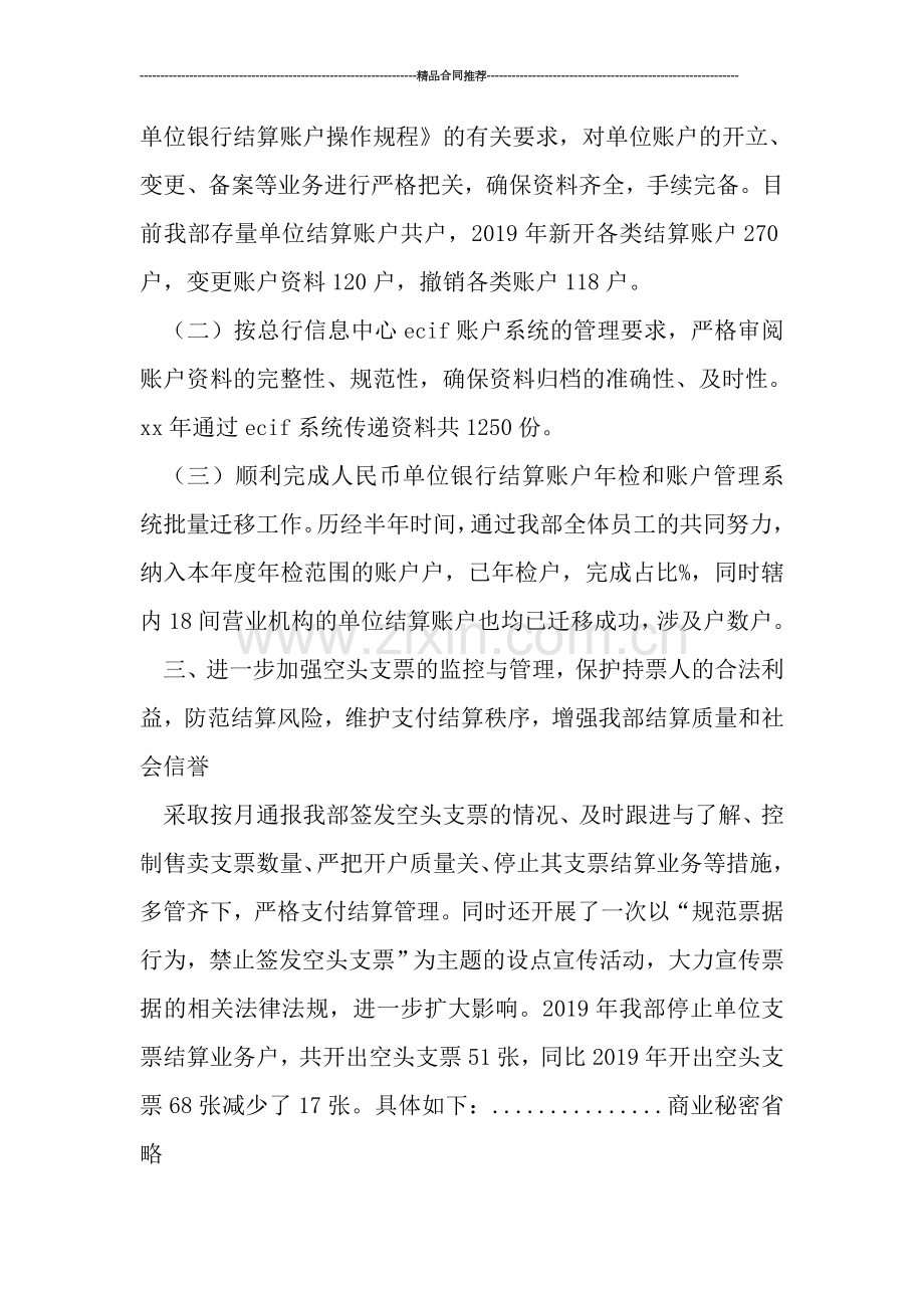 会计结算2019年财务工作总结.doc_第2页