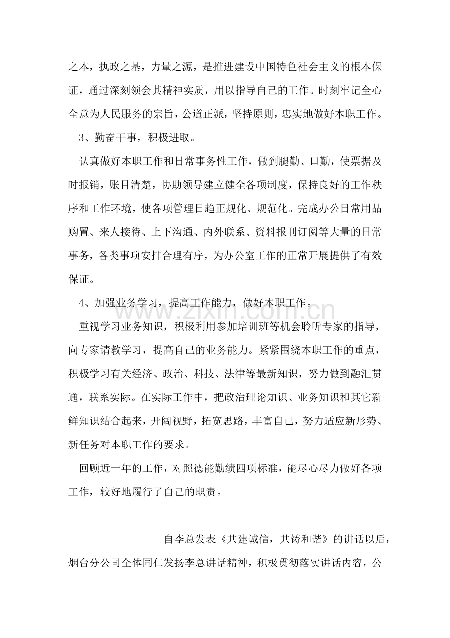 办公室个人总结范文.doc_第2页