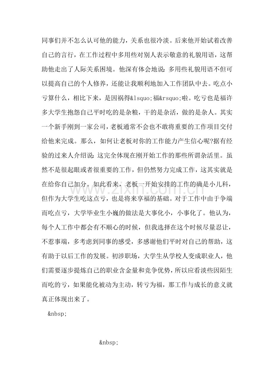 初入职场吃亏也是福范文.doc_第2页