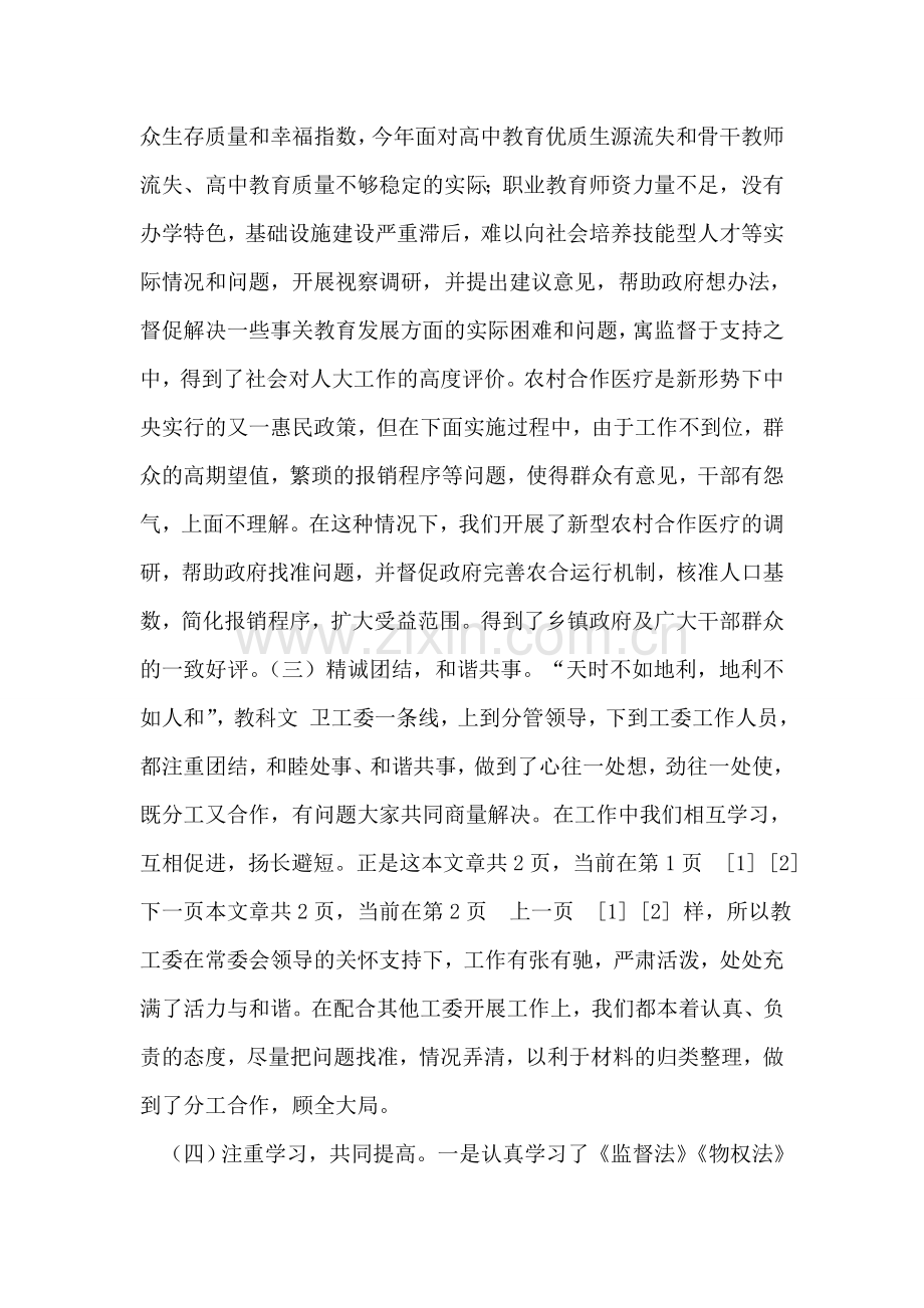 人大教科文卫工作委员会年度工作报告.doc_第2页