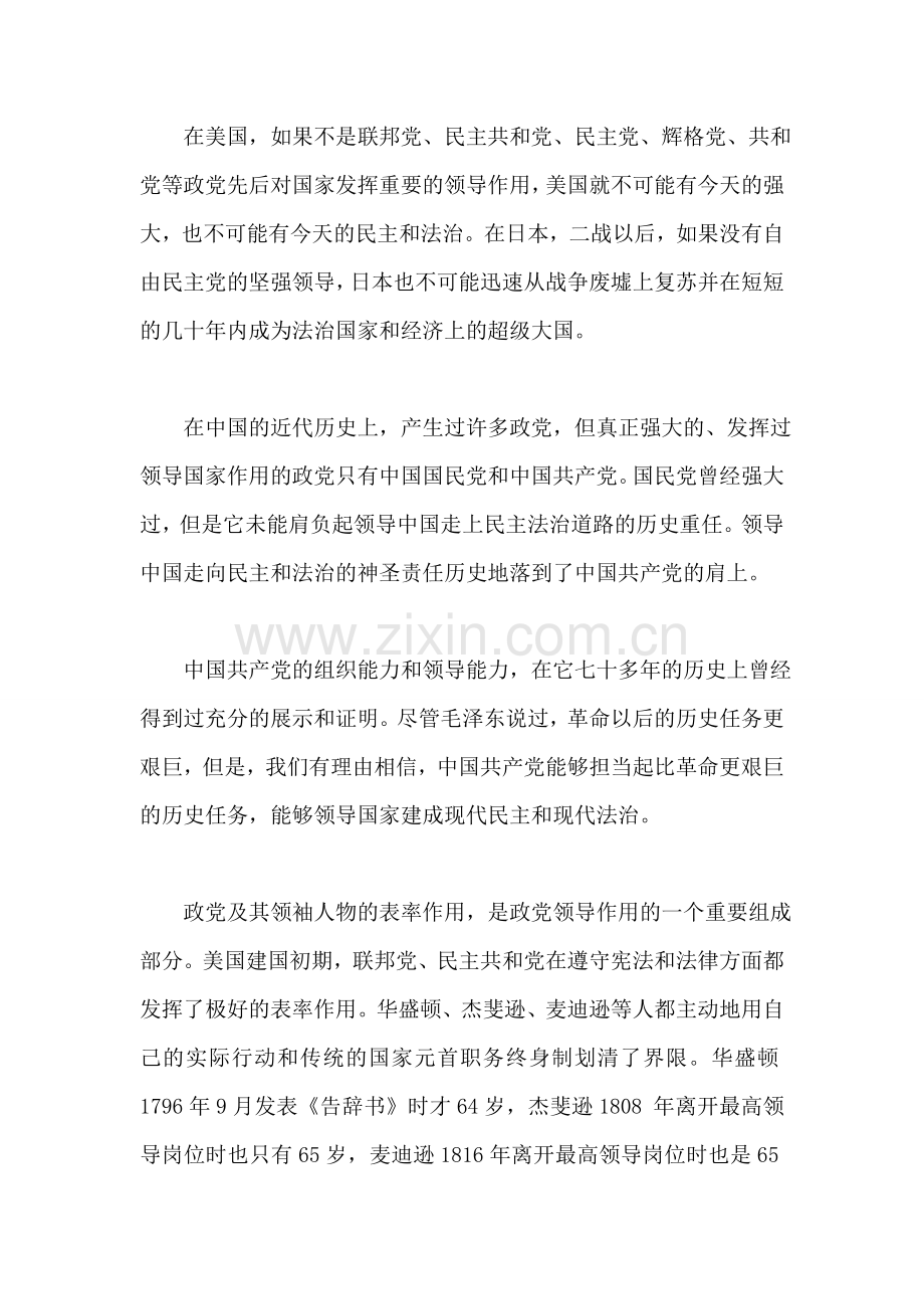 四论党主立宪——浅论法治国家与党的领导法治化.doc_第2页