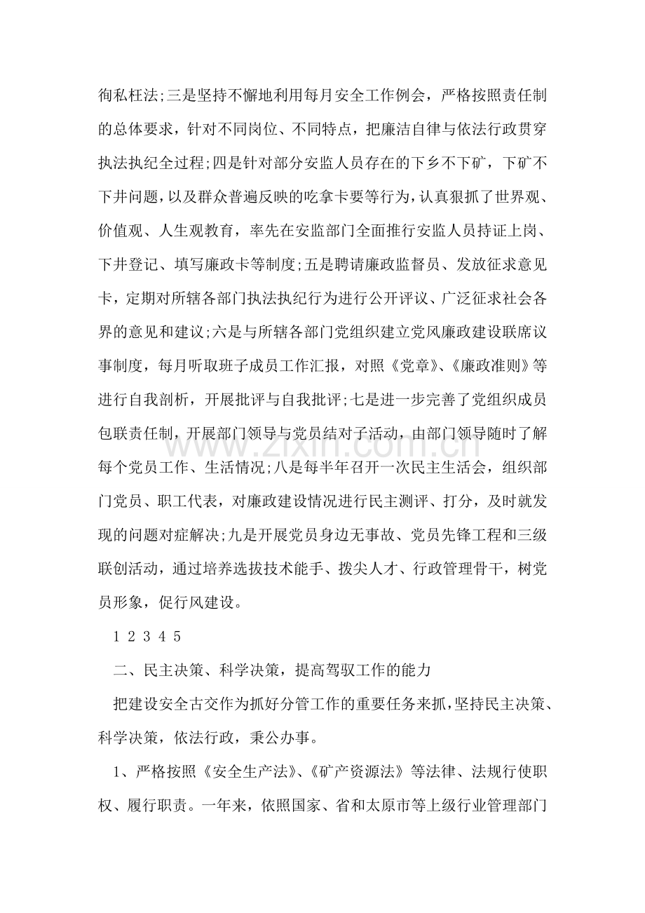 副县长安全工作年终述职报告.doc_第2页
