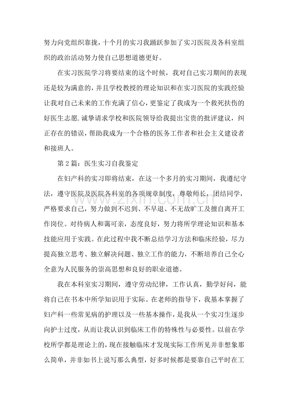 医生实习自我鉴定.doc_第2页