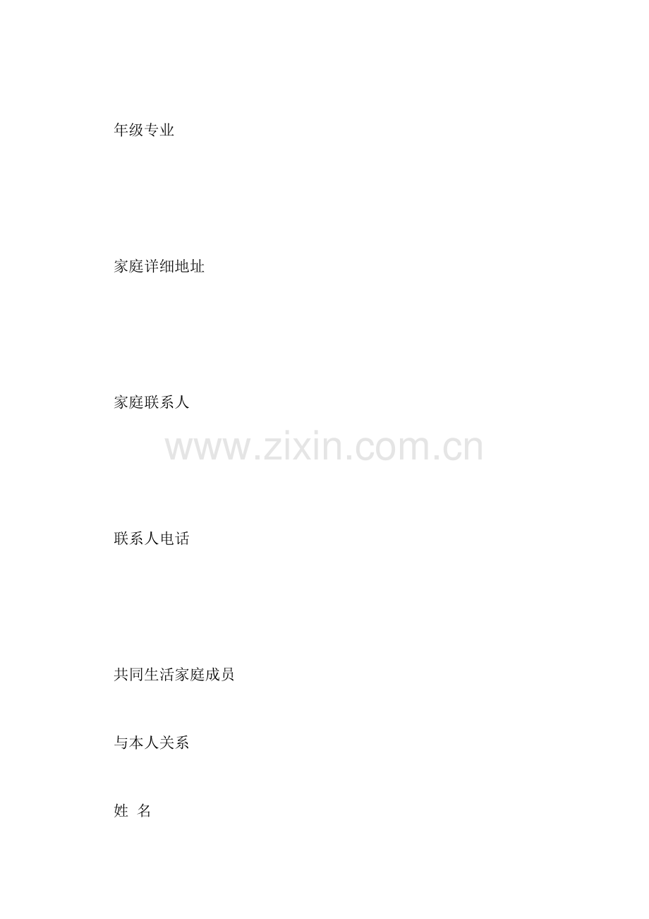 困难职工子女高校“圆梦计划”助学申请表.doc_第2页