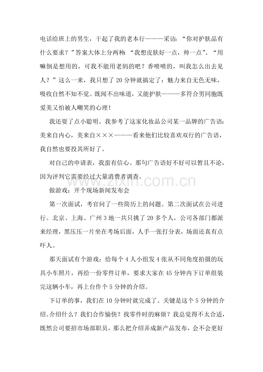 你为什么要应聘我们公司？.doc_第2页