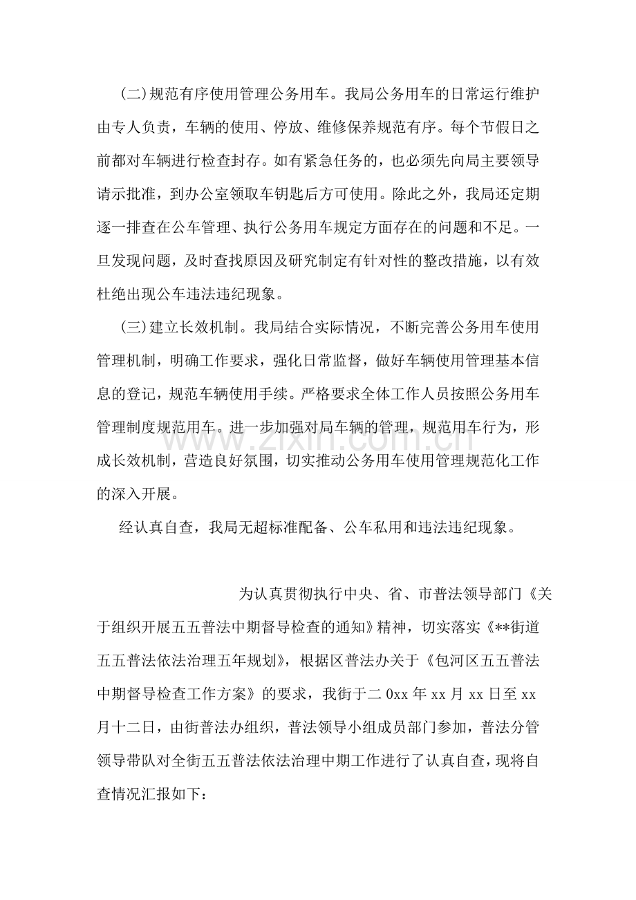 国庆小长假关于公务用车自查报告.doc_第2页