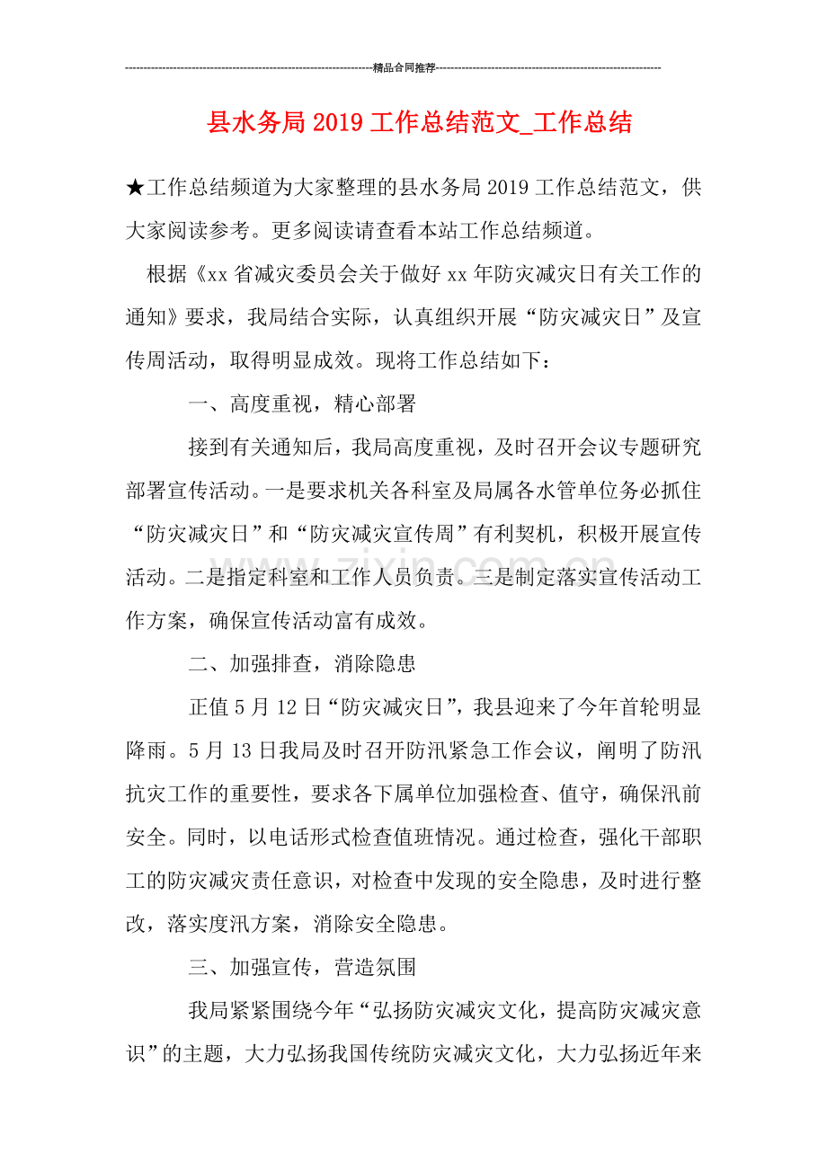 县水务局2019工作总结范文-工作总结.doc_第1页
