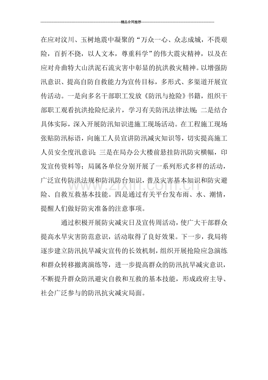 县水务局2019工作总结范文-工作总结.doc_第2页
