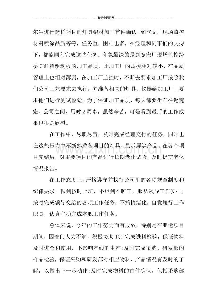 品管部员工年终总结.doc_第2页