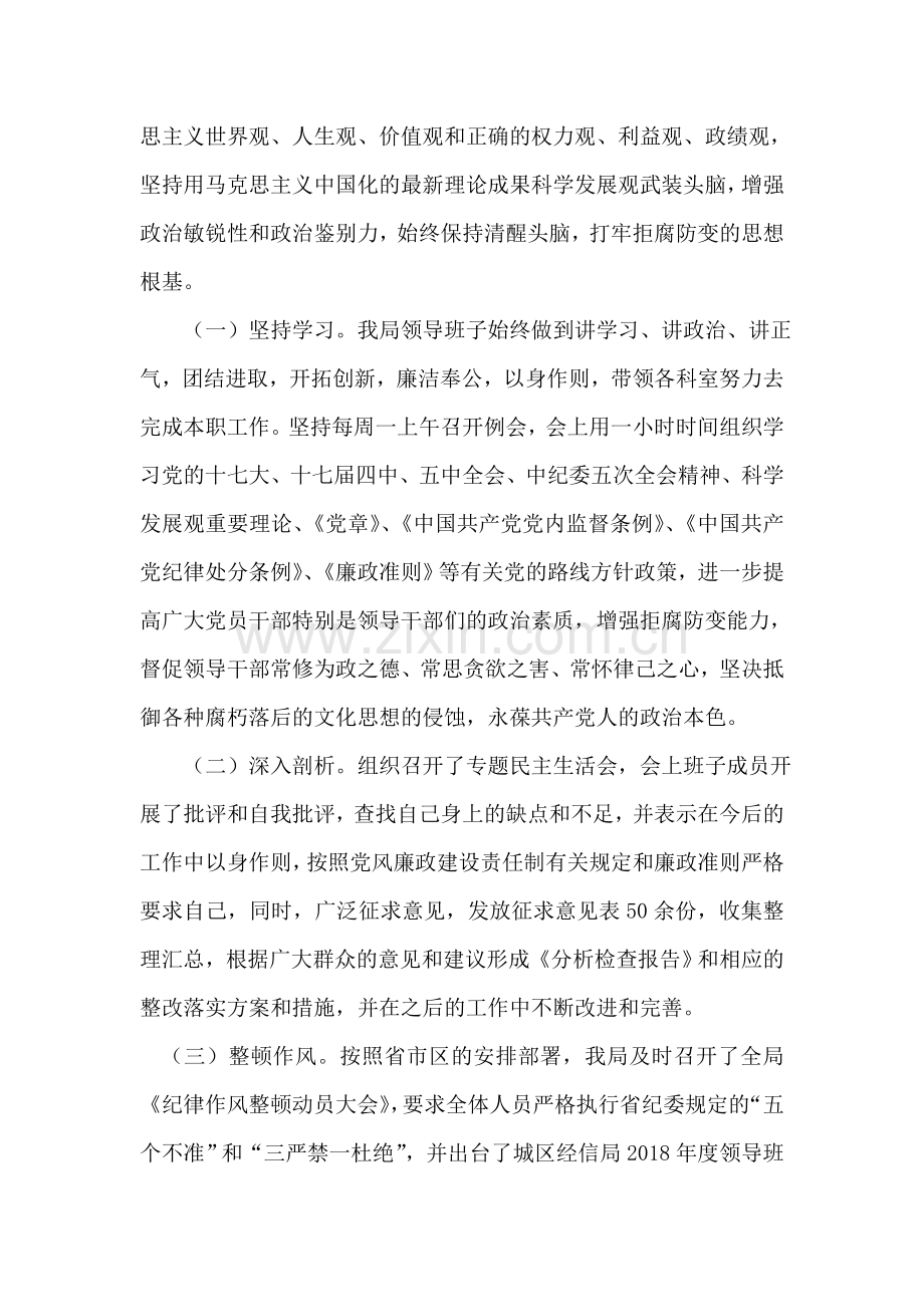 区委党校(学校)领导班子2018年述职述廉述学述法报告.doc_第2页