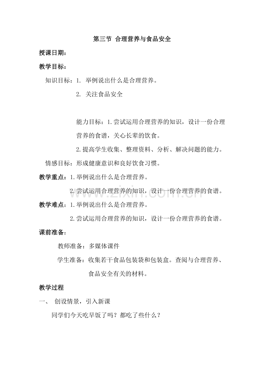 合理营养与食品安全教案教学提纲.doc_第2页