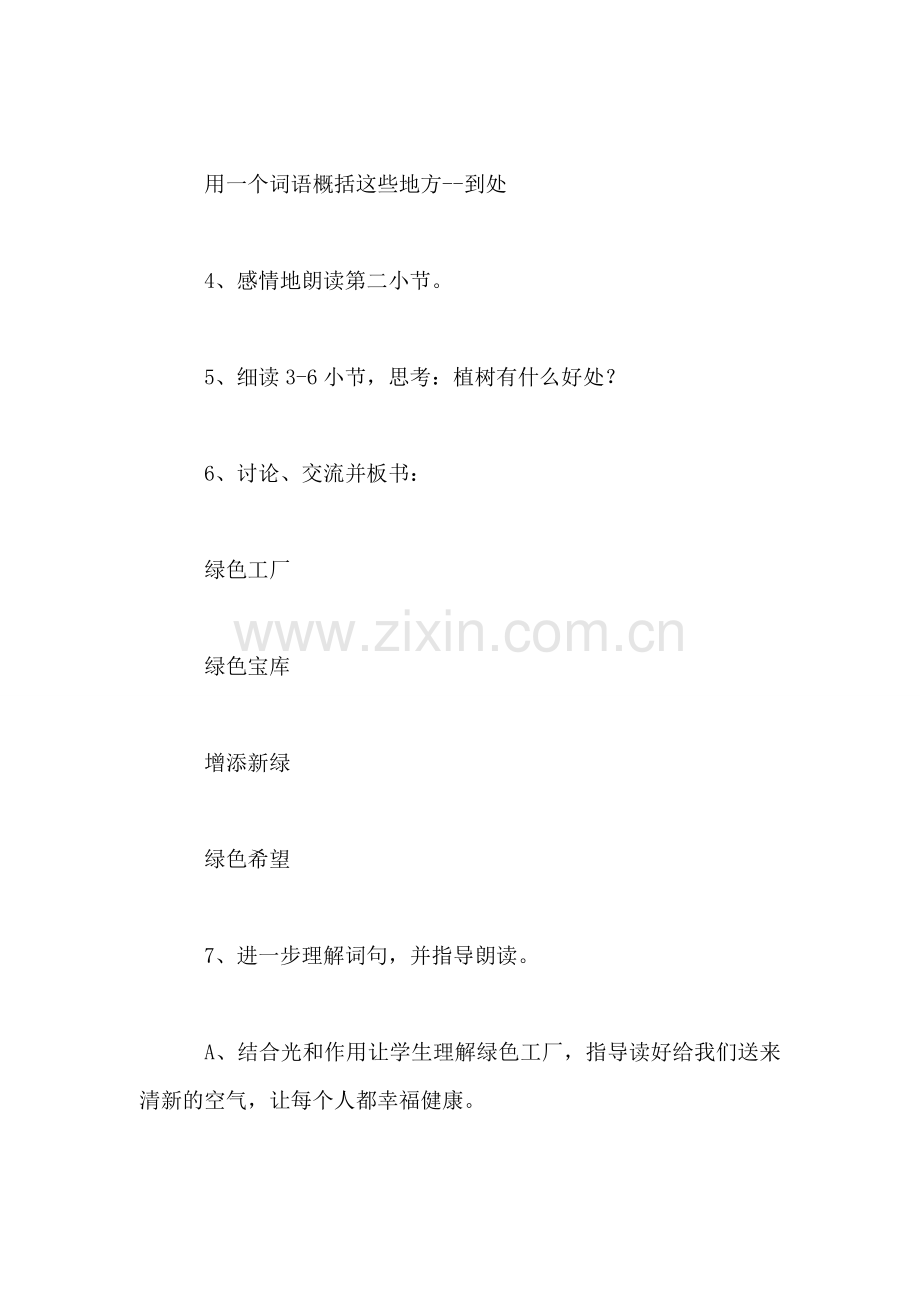 四年级语文教案——走-我们去植树2.doc_第2页