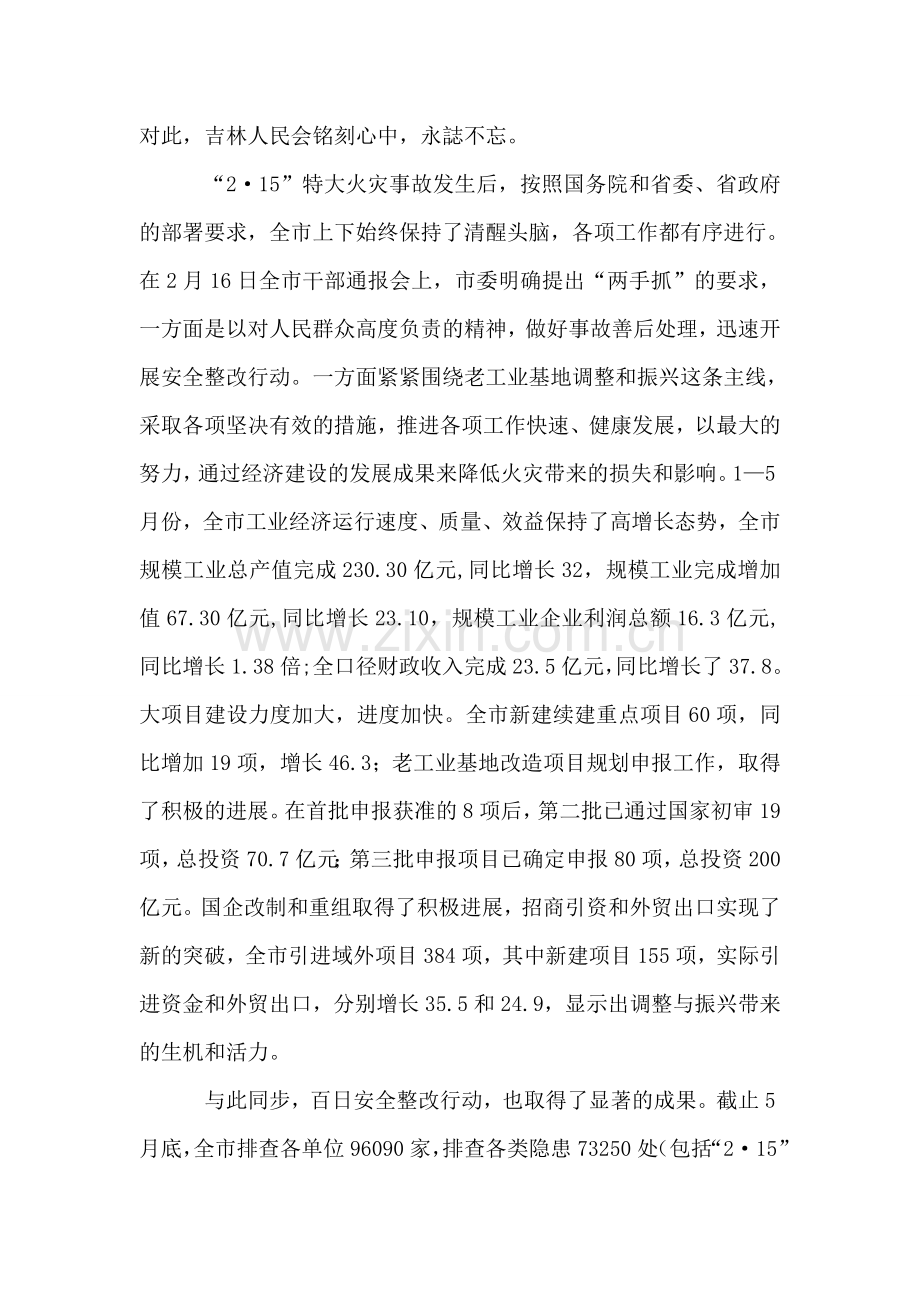 吉林市副市长在“安全生产万里行”会议上的讲话.doc_第2页