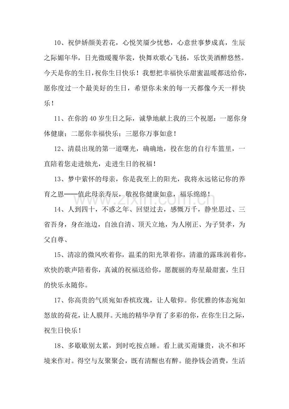 四十岁生日祝福语.doc_第2页