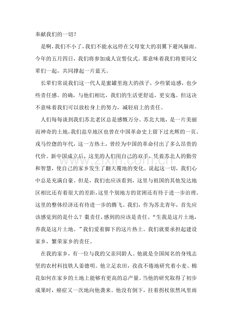 唱响一曲青春的歌.doc_第2页