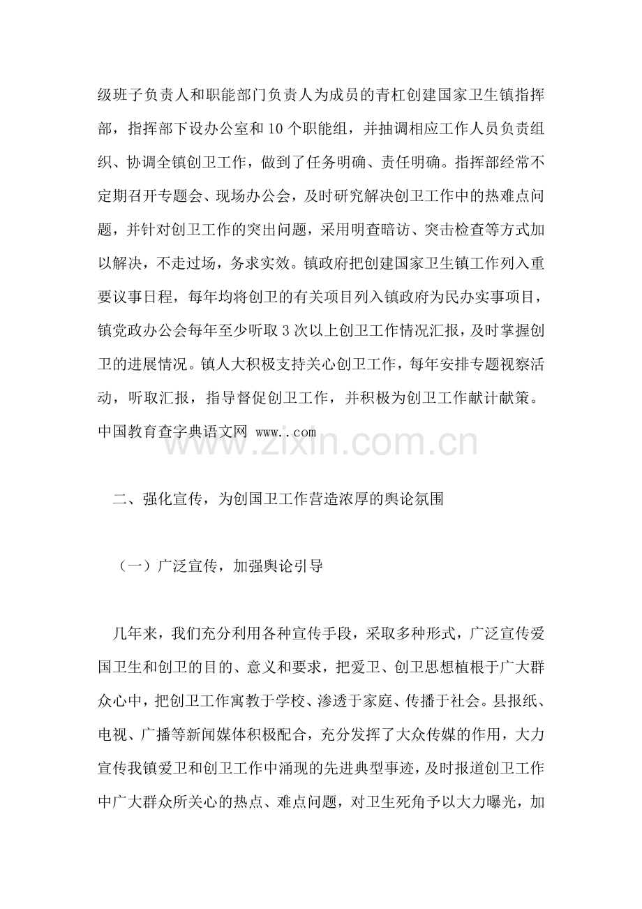创建国家卫生镇工作总结.doc_第2页