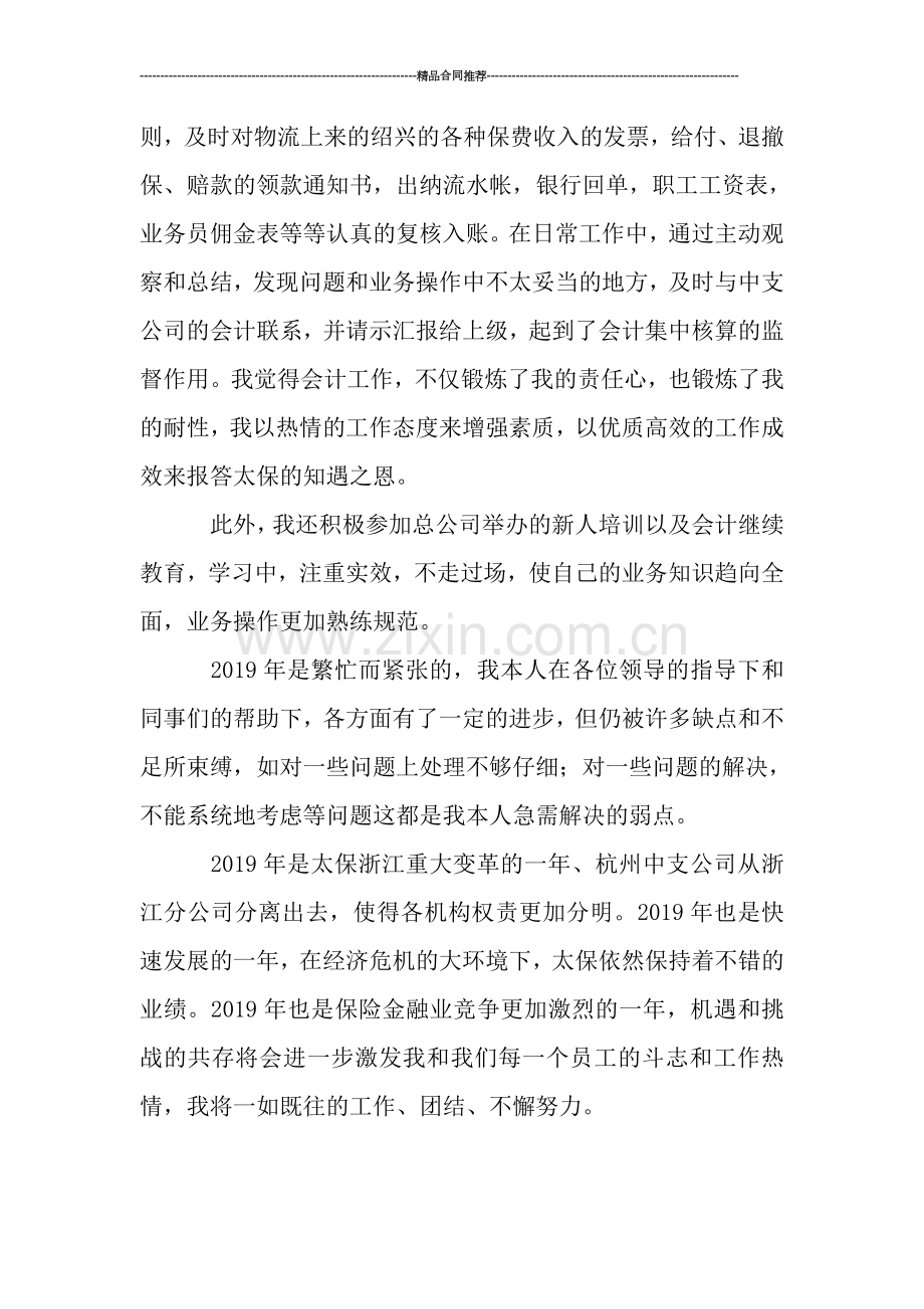 会计核算工作总结范文.doc_第2页