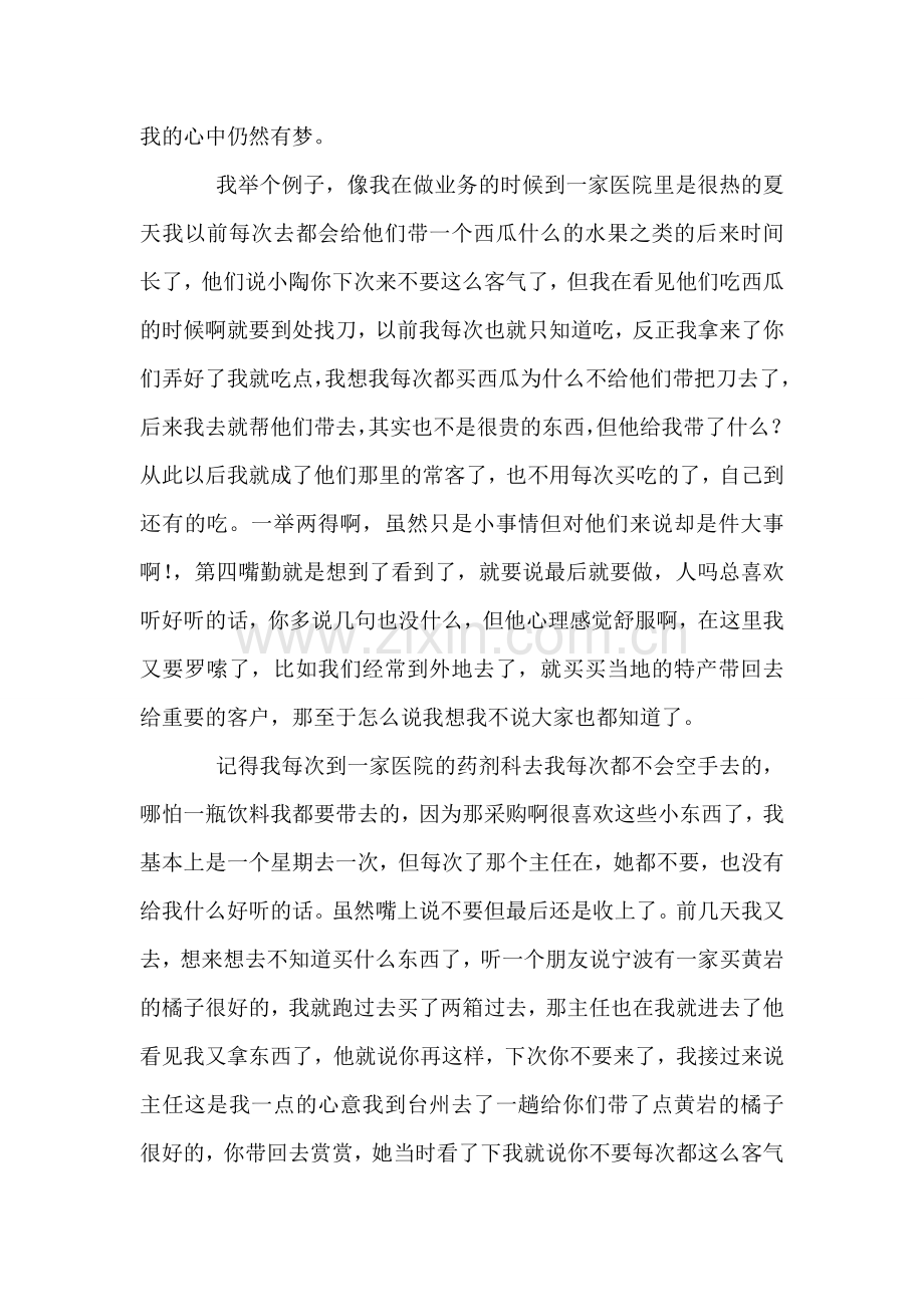 医药代表年终工作总结.doc_第2页