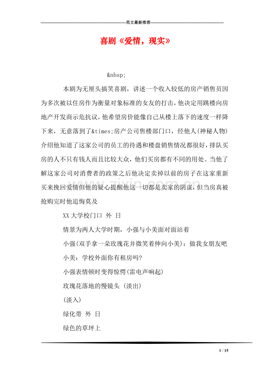 喜剧《爱情-现实》.doc_第1页