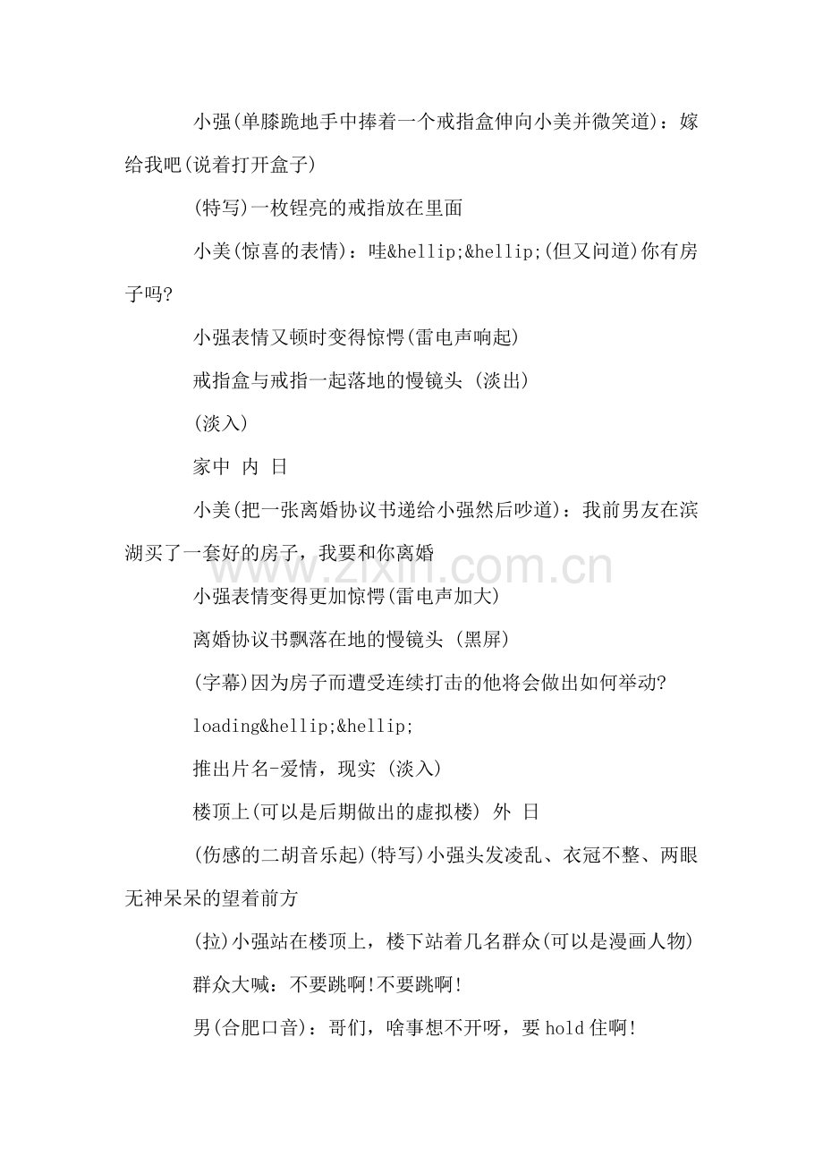 喜剧《爱情-现实》.doc_第2页