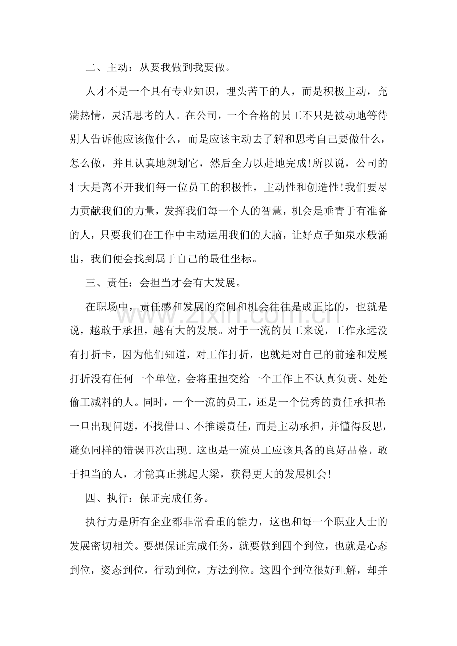 员工职业素养培训心得体会.doc_第2页