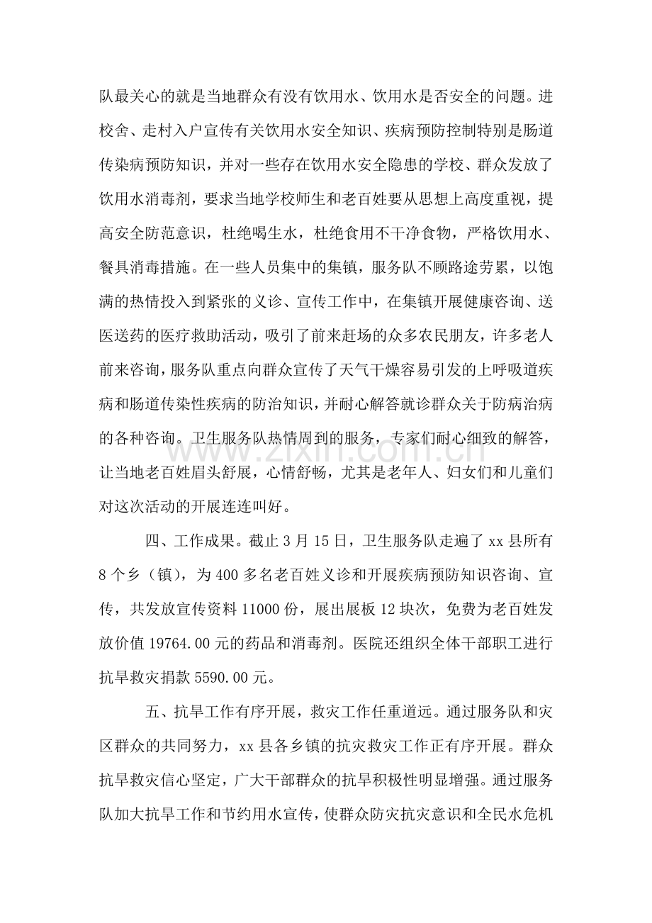 卫生系统抗旱救灾工作总结.doc_第2页