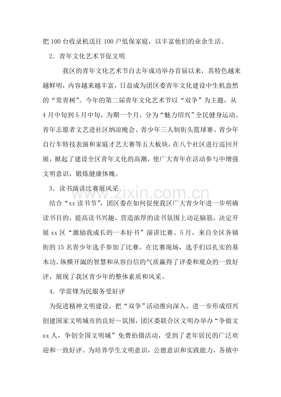 团区委2005年工作总结暨2007年工作思路.doc_第2页