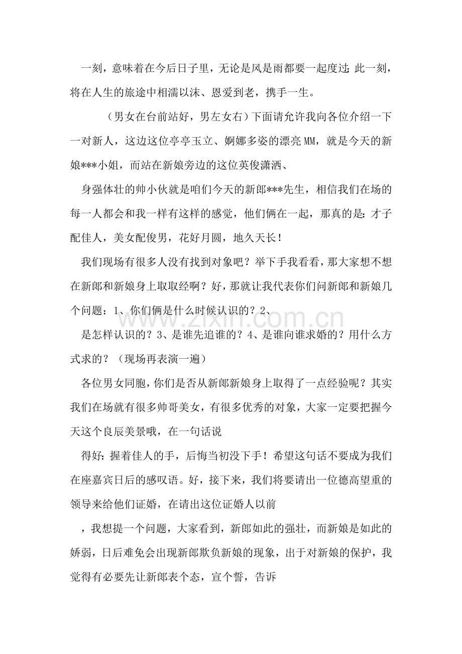 中式婚礼司仪主持词.doc_第2页