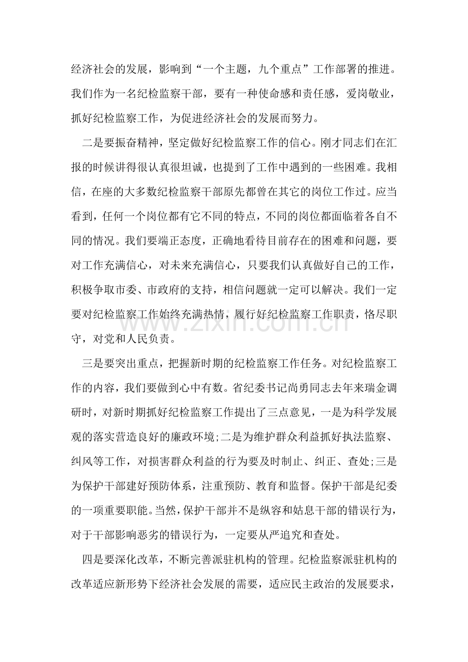 单位惩防体系会议领导讲话.doc_第2页