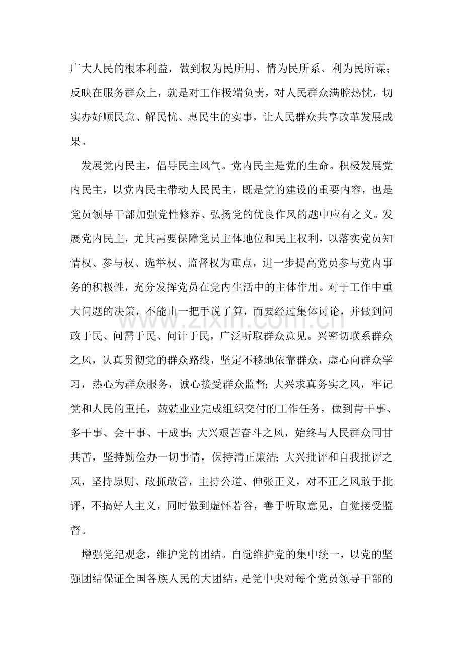 加强党性修养-弘扬优良作风.doc_第2页