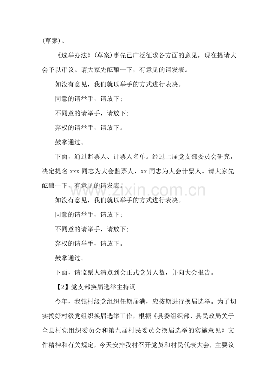 单位党支部换届选举主持词.doc_第2页