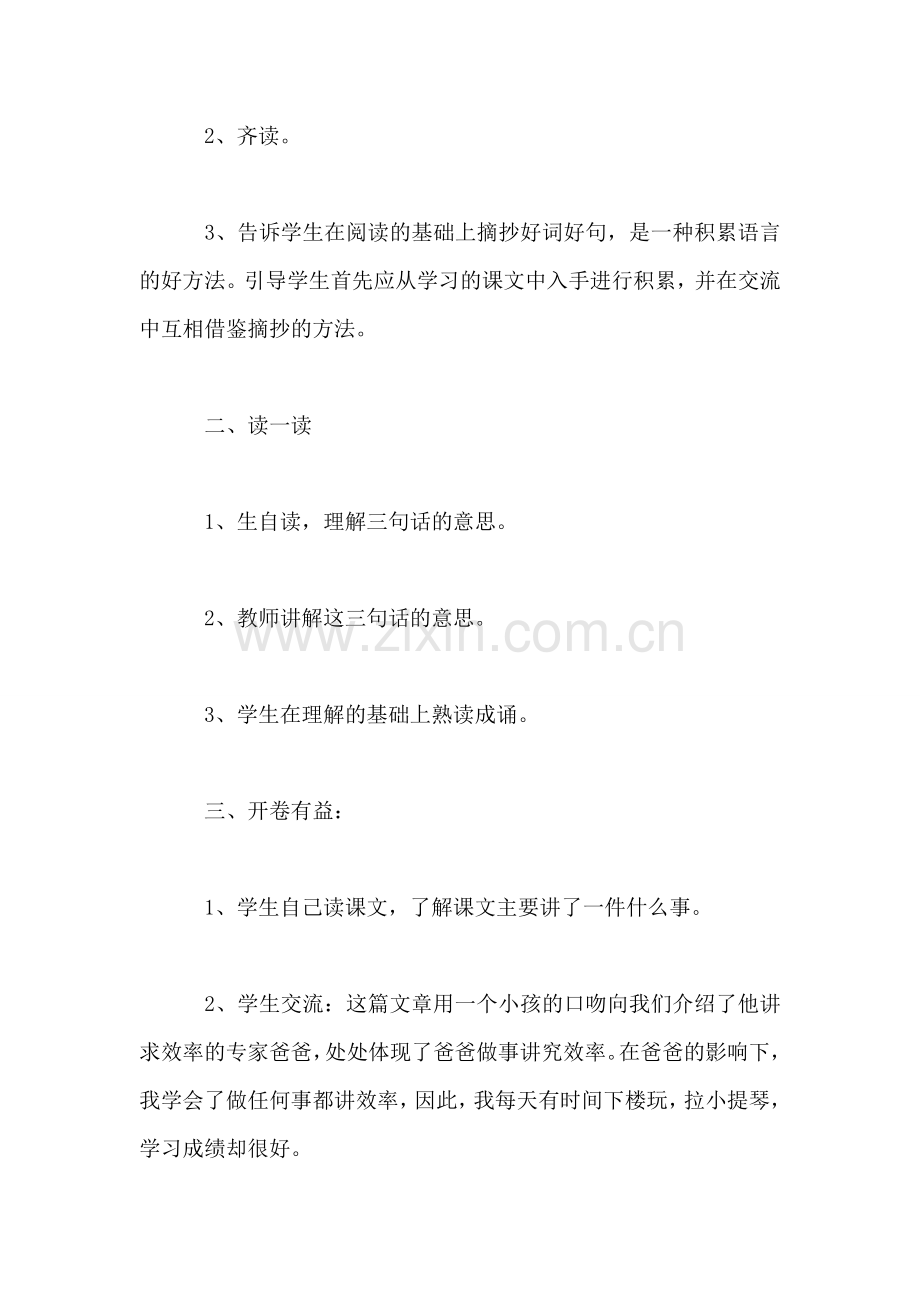 北师大版第八册语文——语文天地(十一.doc_第2页