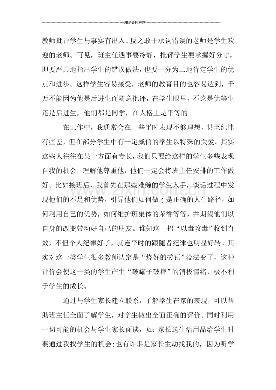 初二班主任工作总结新选.doc_第2页