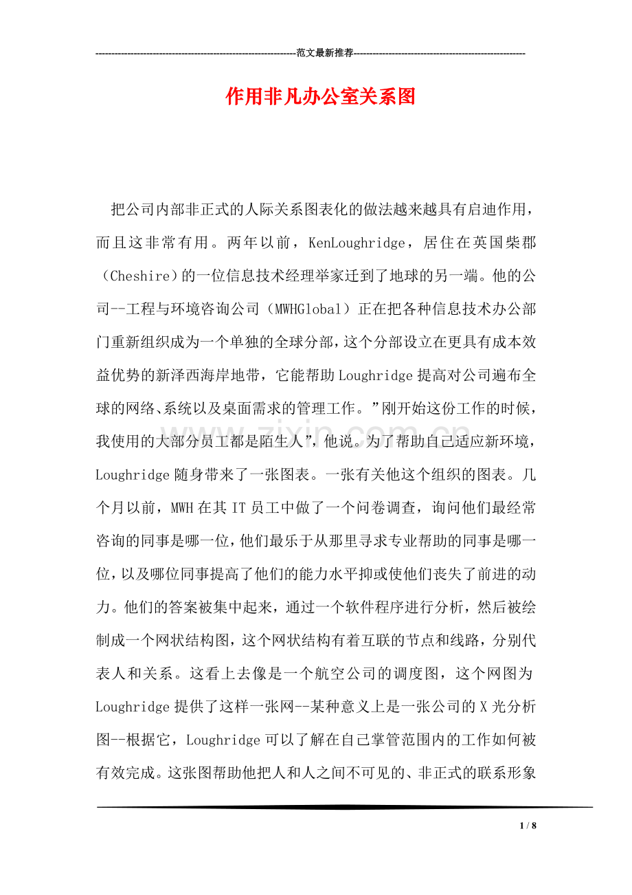 作用非凡办公室关系图.doc_第1页