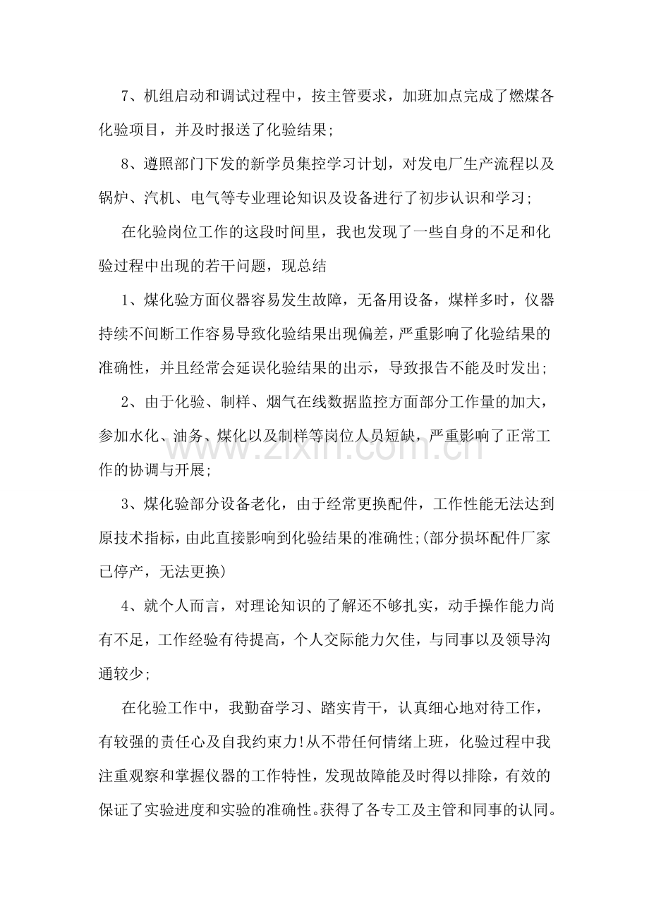 办公室文员试用期工作总结.doc_第2页