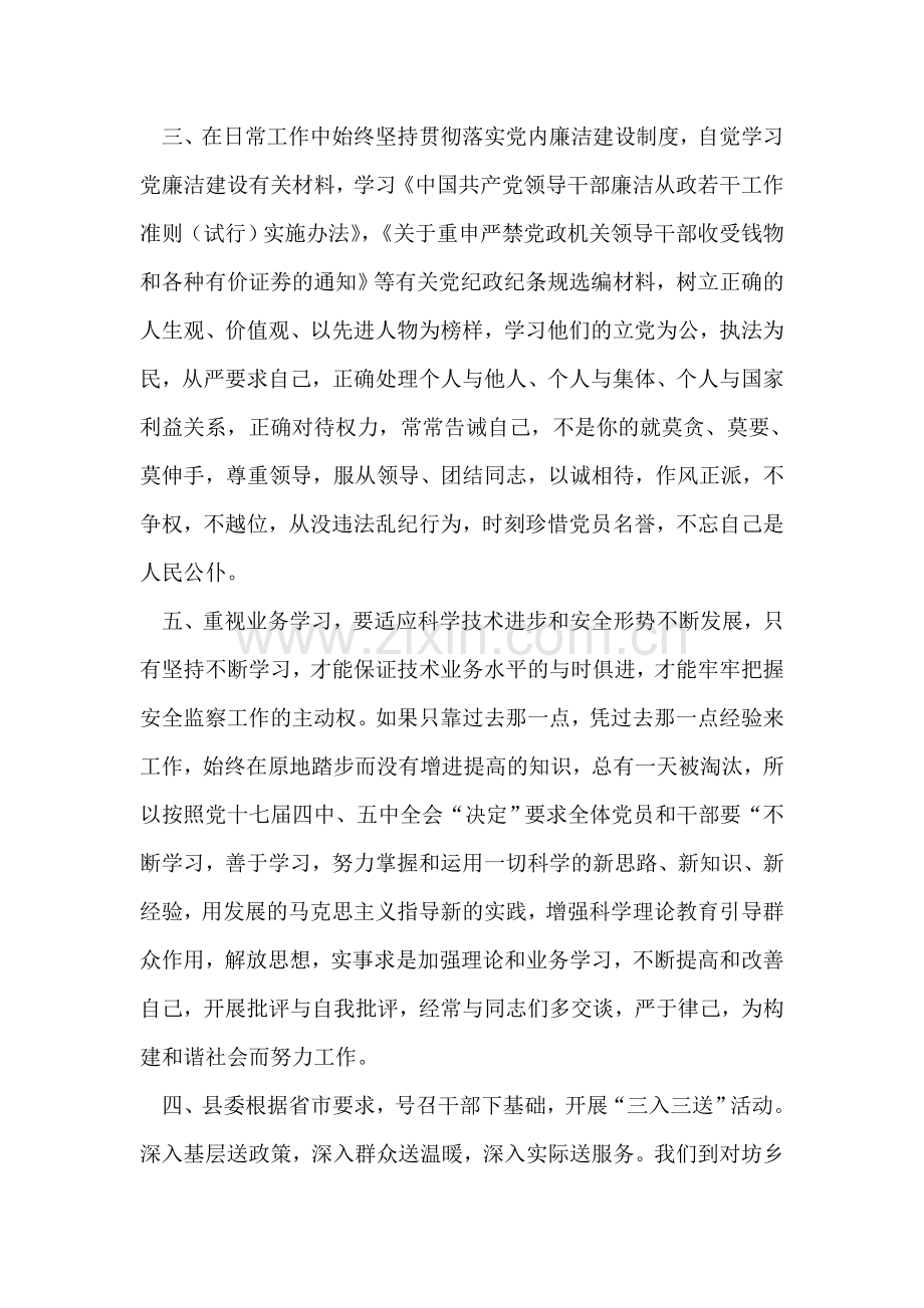 副科级干部个人工作总结.doc_第2页