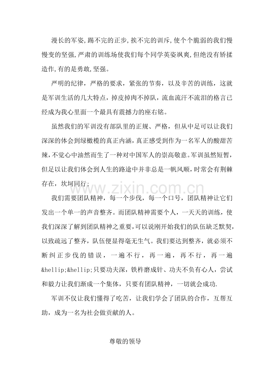 员工辞职报告-16.doc_第2页