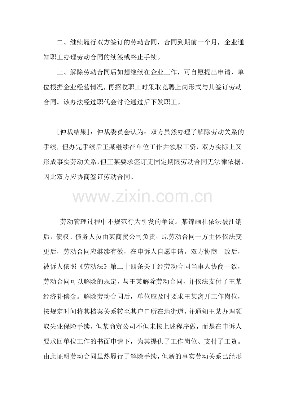 协商解除的劳动合同还能申请撤销吗？.doc_第2页