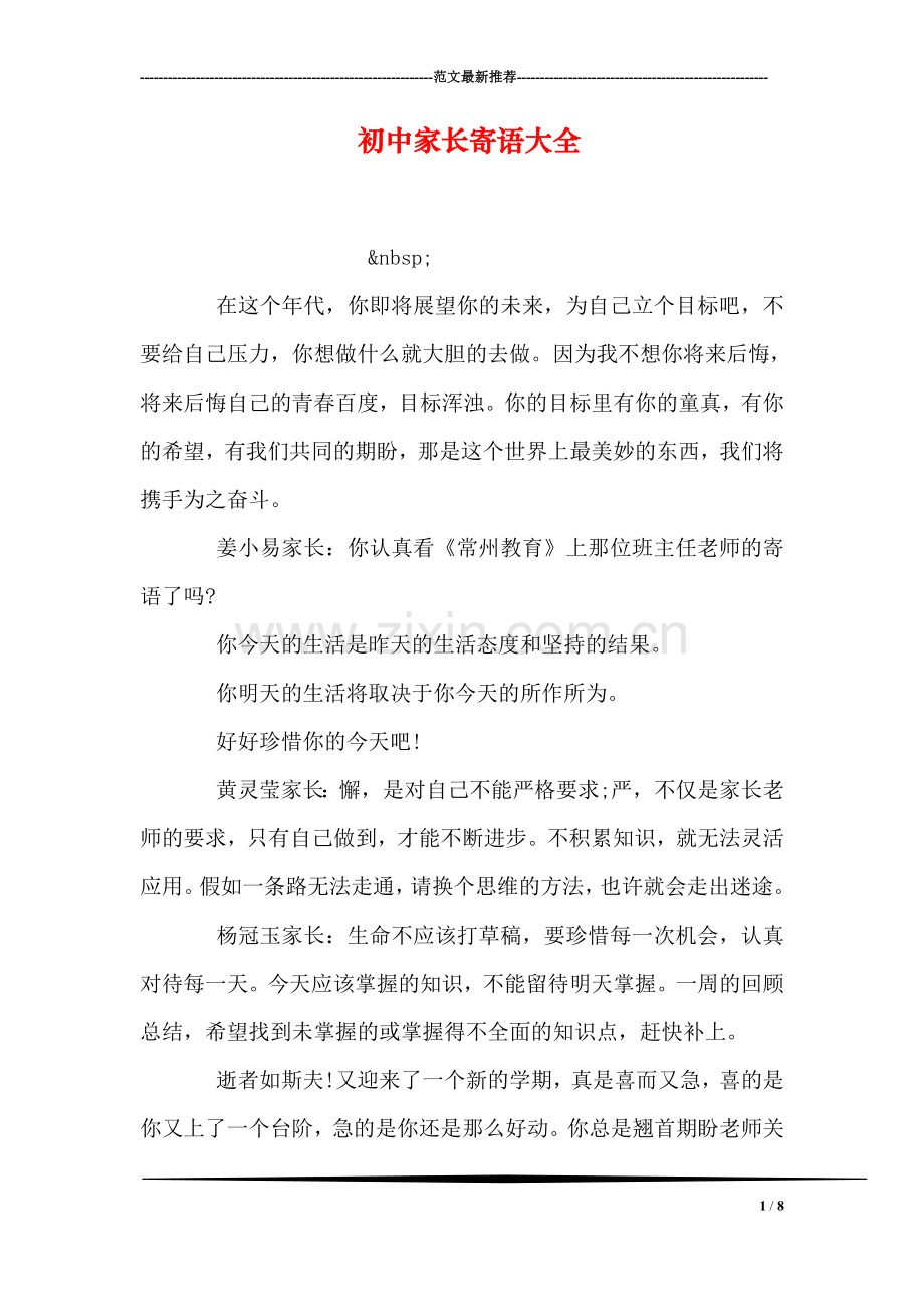 初中家长寄语大全.doc_第1页