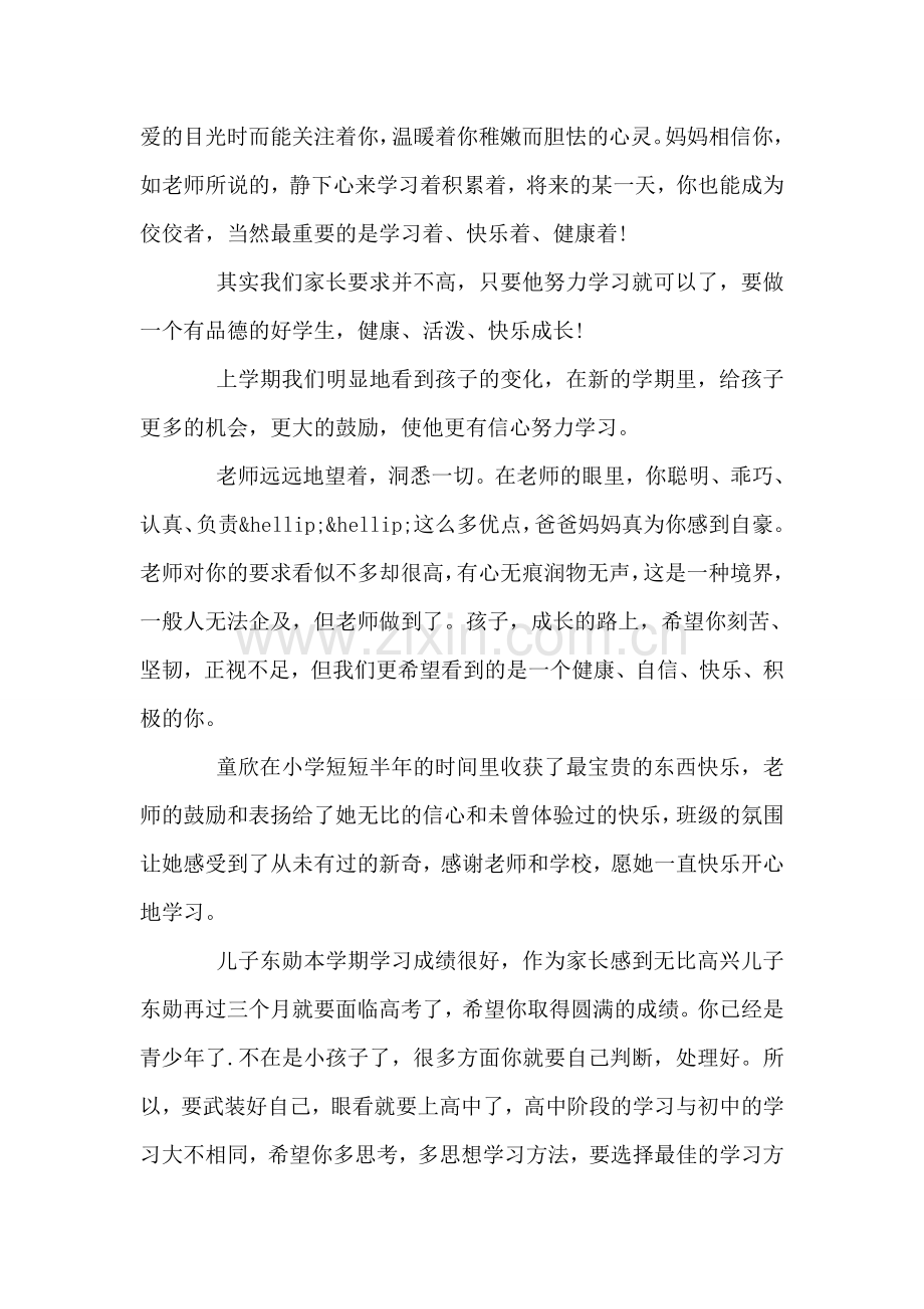 初中家长寄语大全.doc_第2页