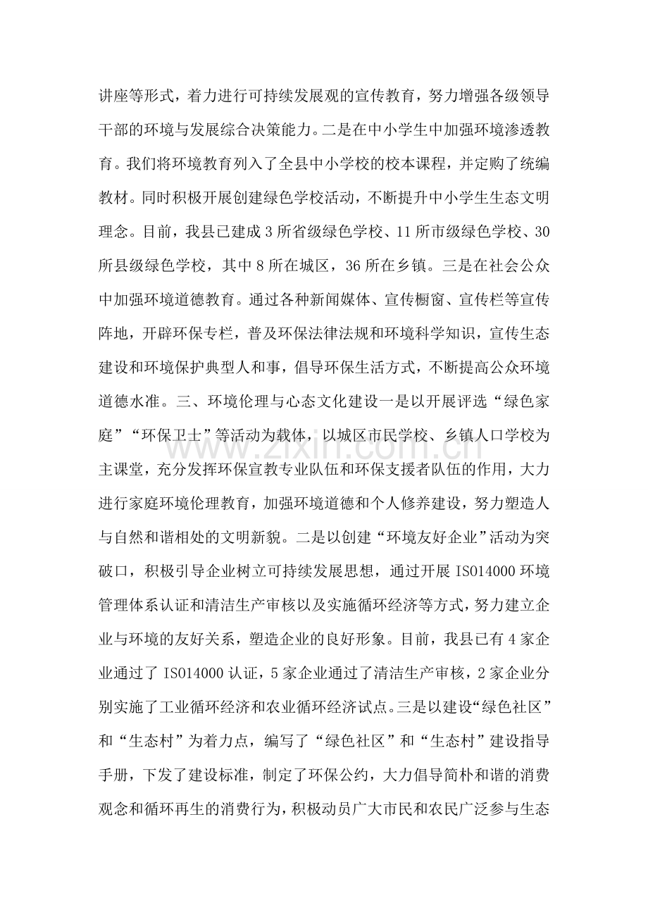 县生态文化建设工作汇报.doc_第2页