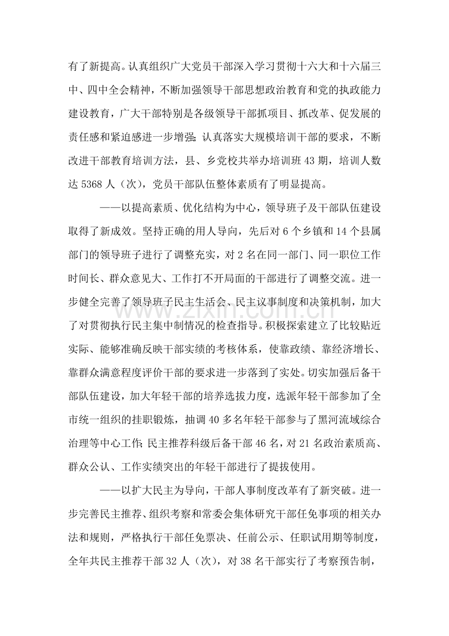 县委副书记在全县组织、老干部暨人才工作会议上的讲话.doc_第2页