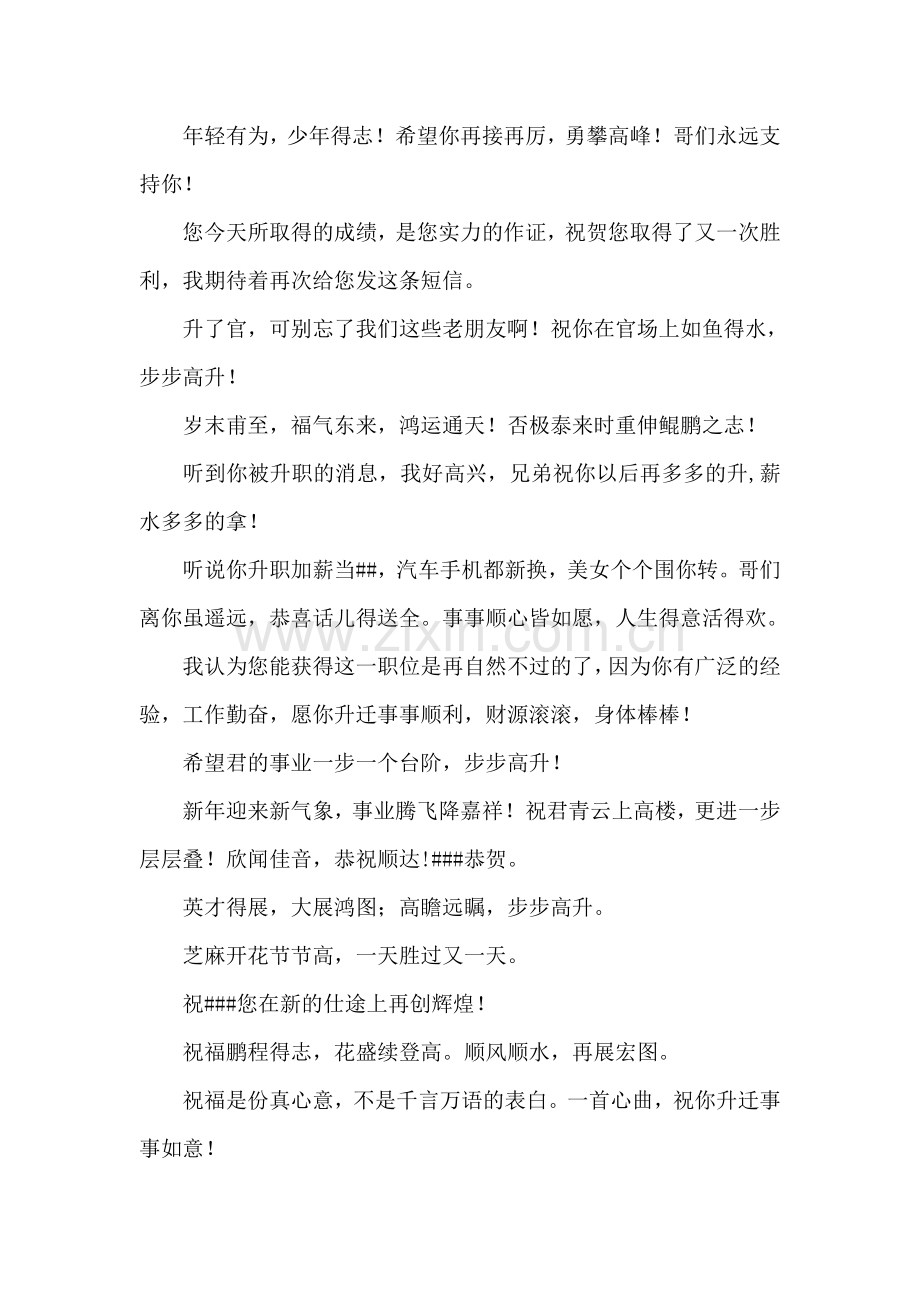 升职祝福语.doc_第2页