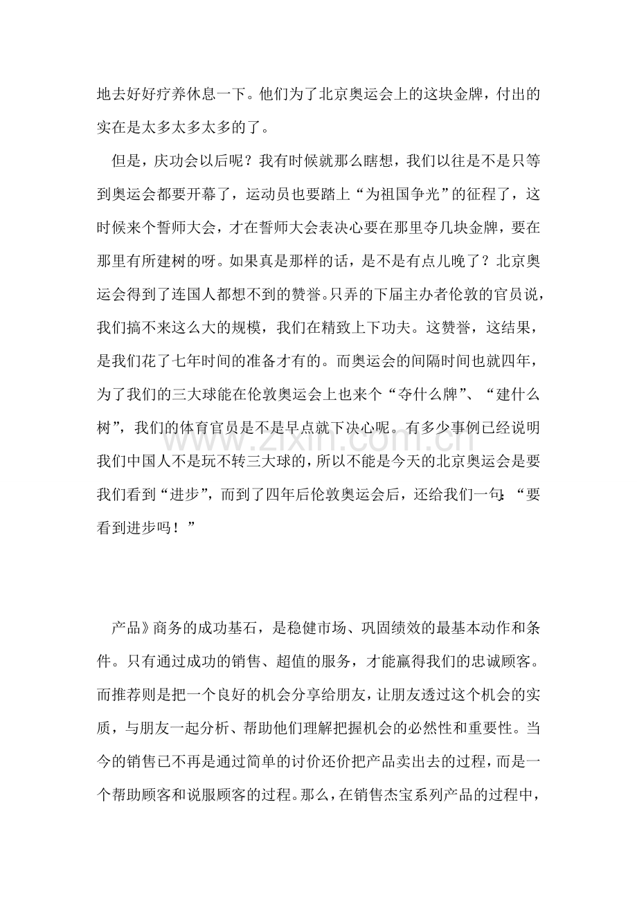 北京奥运会思考三-令国人难堪的三大球.doc_第2页