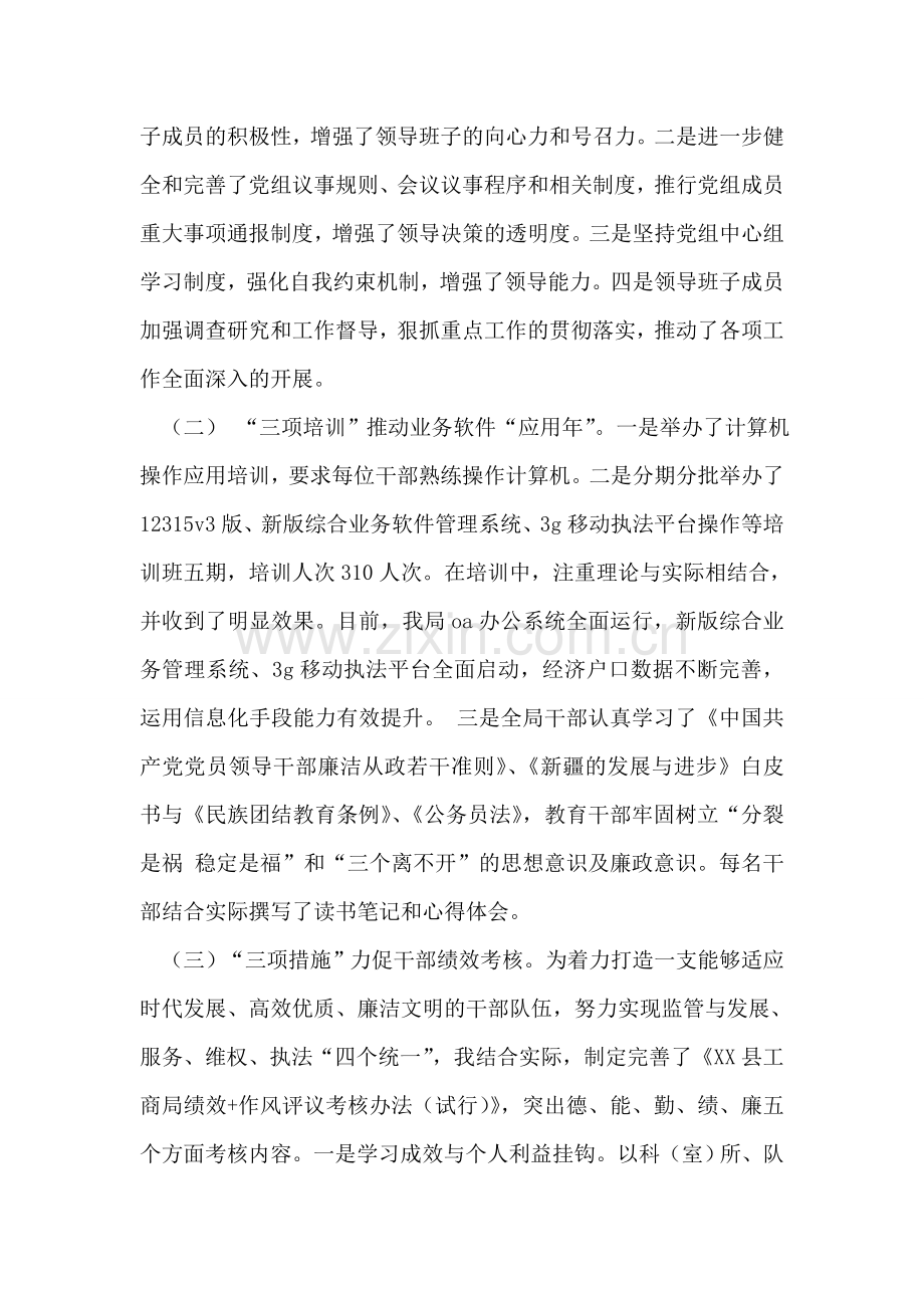 县工商局2018年上半年党风廉正工作总结.doc_第2页