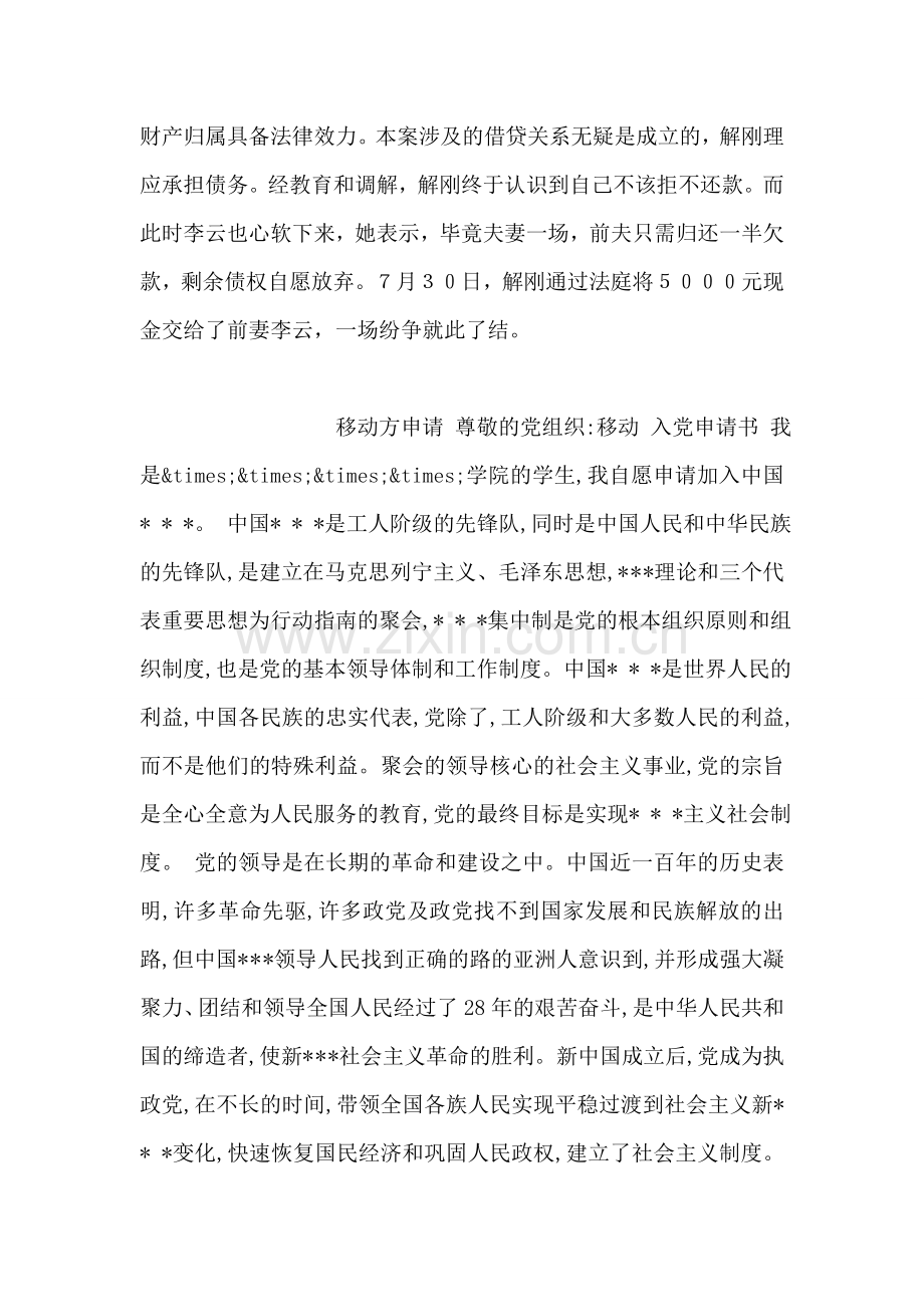 协议离婚却因一个借条被告法庭.doc_第2页