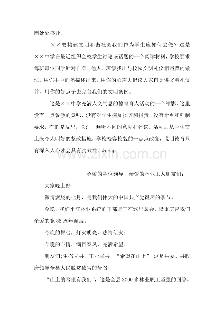 中学生文明礼仪演讲稿——素质-是一种习惯.doc_第2页