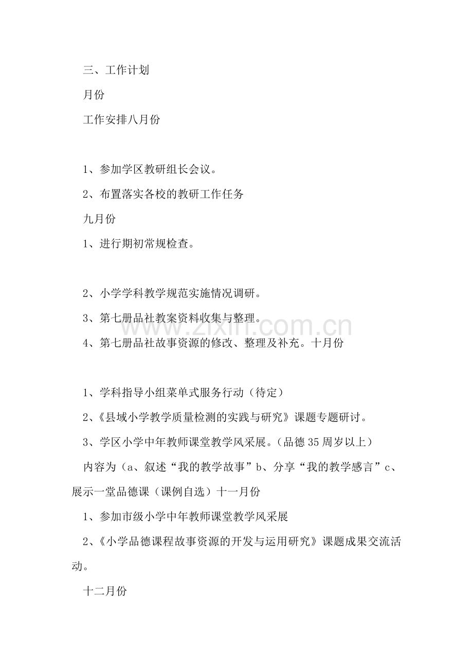 品德教研工作计划.doc_第2页