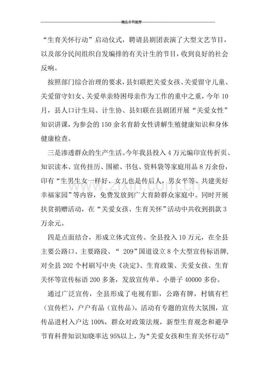 县计生宣传教育年终总结.doc_第2页